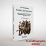 Αντάρτες και Καπετάνιοι. Η Εθνική Αντίσταση κατά της βουλγαρικής κατοχής της Αν.Μακεδονίας & της Θράκης 1942-1944. Τρίτη έκδοση